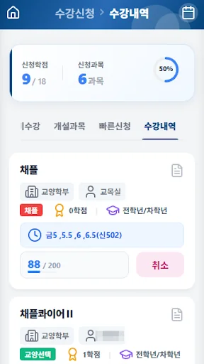 한세대학교 수강신청 screenshot 4