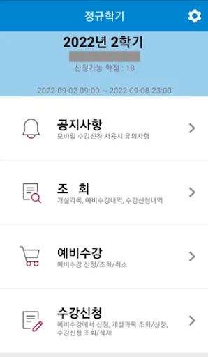 한동대학교 수강신청 screenshot 2