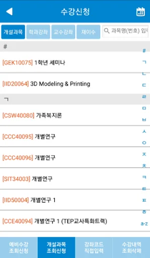 한동대학교 수강신청 screenshot 3