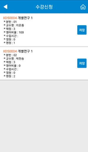 한동대학교 수강신청 screenshot 4