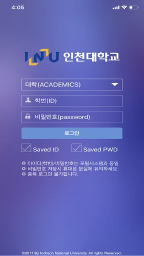 인천대학교 모바일 수강신청 screenshot 1
