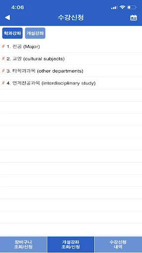 인천대학교 모바일 수강신청 screenshot 3