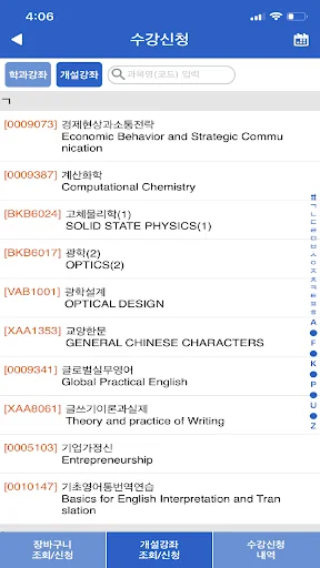 인천대학교 모바일 수강신청 screenshot 4