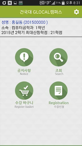 건국대학교 글로컬캠퍼스 수강신청 screenshot 2