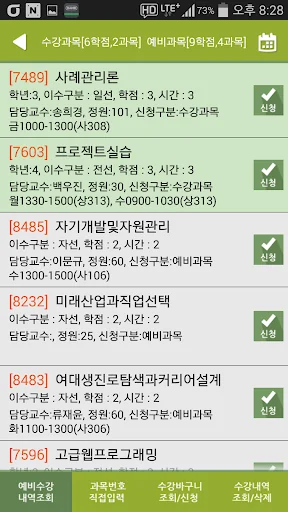 건국대학교 글로컬캠퍼스 수강신청 screenshot 3