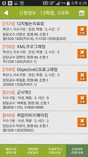 건국대학교 글로컬캠퍼스 수강신청 screenshot 4