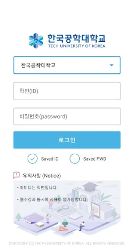 한국공학대 모바일 수강신청
