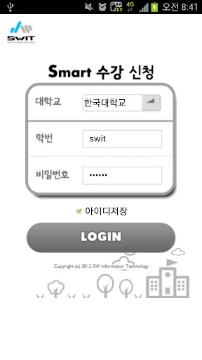 스마트 수강신청 screenshot 1