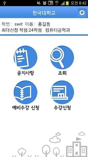 스마트 수강신청 screenshot 2
