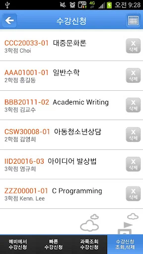 스마트 수강신청 screenshot 3