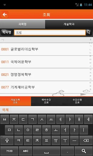 스마트 수강신청 screenshot 4