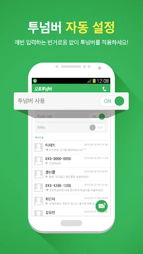 오토투넘버 :: 넘버플러스, 투넘버플러스, 듀얼넘버