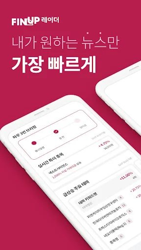 핀업 레이더 - 나만의 투자 뉴스 알림앱 screenshot 1