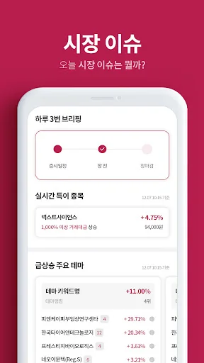 핀업 레이더 - 나만의 투자 뉴스 알림앱 screenshot 3