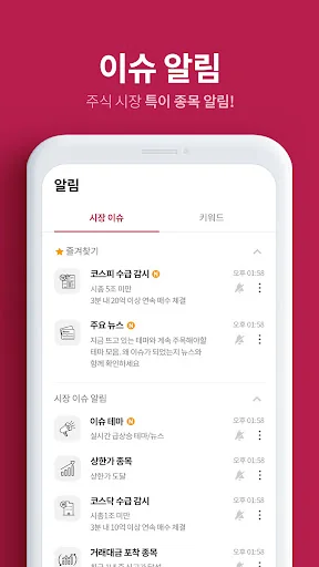 핀업 레이더 - 나만의 투자 뉴스 알림앱 screenshot 4
