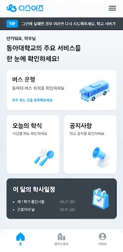 디스이즈 - 동아대학교 스마트 캠퍼스 어플리케이션 screenshot 1