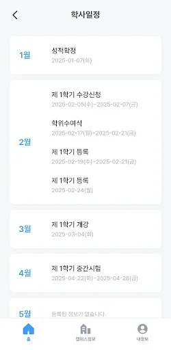 디스이즈 - 동아대학교 스마트 캠퍼스 어플리케이션 screenshot 3