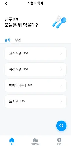 디스이즈 - 동아대학교 스마트 캠퍼스 어플리케이션 screenshot 4