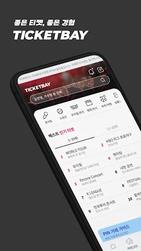 티켓베이-티켓거래 앱, 양도, 중고, 남는티켓 거래