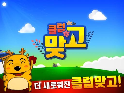 클럽 맞고 온라인 & 고스톱 screenshot 1