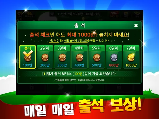 클럽 맞고 온라인 & 고스톱 screenshot 4