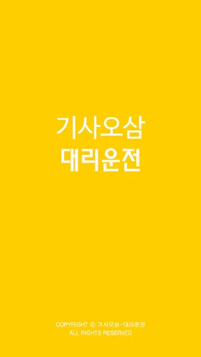 기사오삼 대리운전