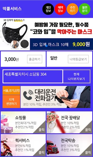 딱콜서비스