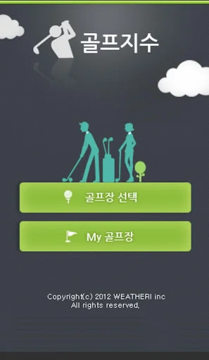 골프지수