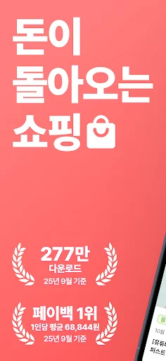 챌린저스 - 돈이 돌아오는 쇼핑 앱