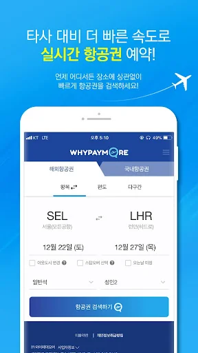 와이페이모어 - 해외, 국내 최저가 항공권 예약