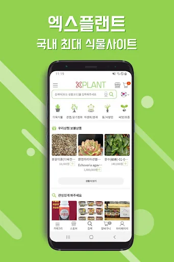 엑스플랜트(xplant)-식물,다육식물,최대식물쇼핑 앱