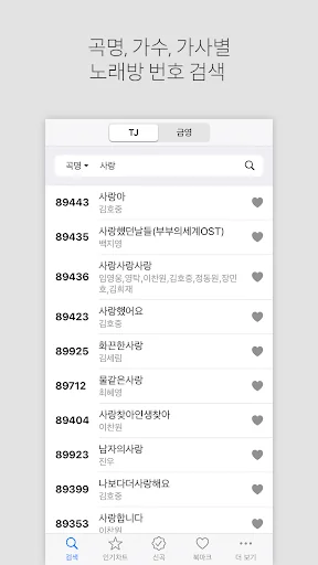 노래방 책 - TJ 금영 노래방 번호검색