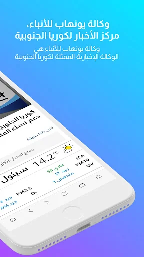 أخبار يونهاب screenshot 2