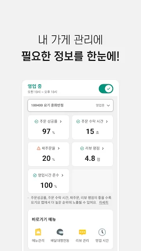 요기요 사장님