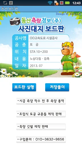 동산 보드판, 동산앱 보드판