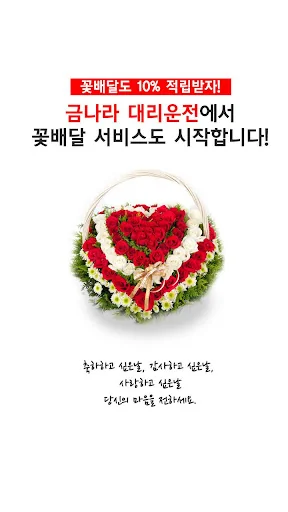 적립식 대리운전 금나라대리운전