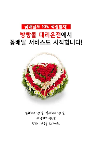빵빵콜대리운전