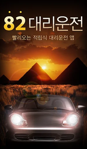 82대리운전