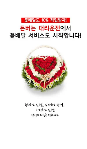 돈버는대리운전