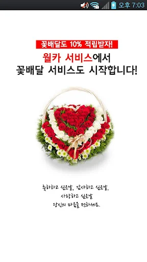 월카서비스 대리운전 차량탁송 퀵서비스 꽃배달서비스