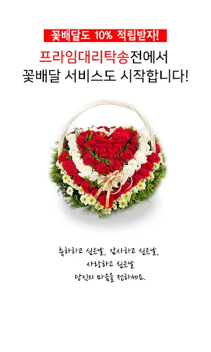 프라임대리탁송