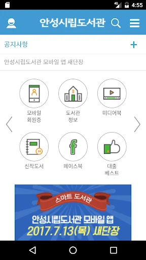 안성시 도서관