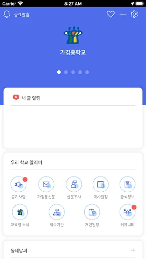 충북소통알리미 screenshot 1