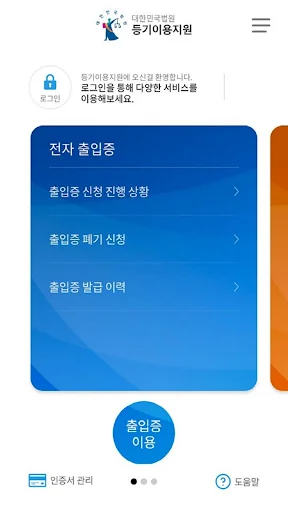 등기소출입증 - 등기이용지원 screenshot 1