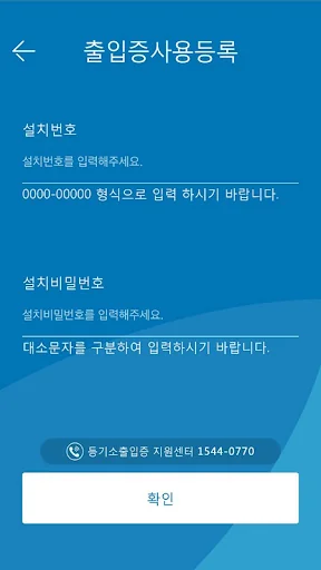 등기소출입증 - 등기이용지원 screenshot 2