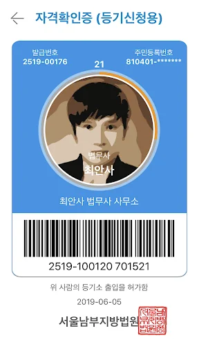 등기소출입증 - 등기이용지원 screenshot 4