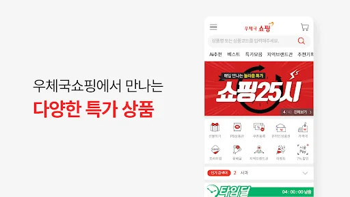 우체국쇼핑 screenshot 1