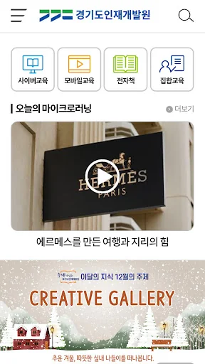 경기도인재개발원 screenshot 1