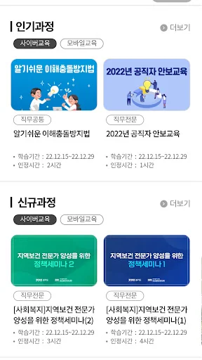 경기도인재개발원 screenshot 2