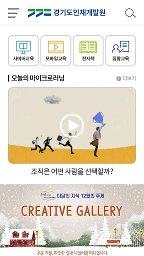 경기도인재개발원 screenshot 3